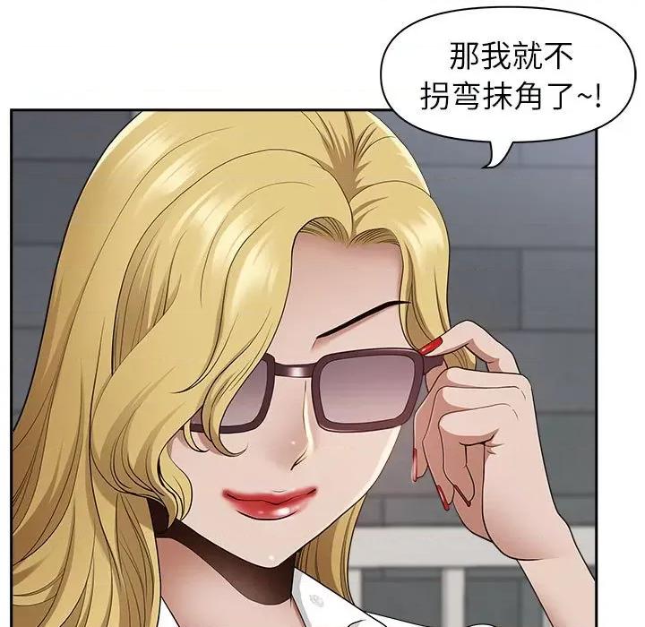 我老公是双胞胎 我老公是双胞胎-第 50 话 第119页