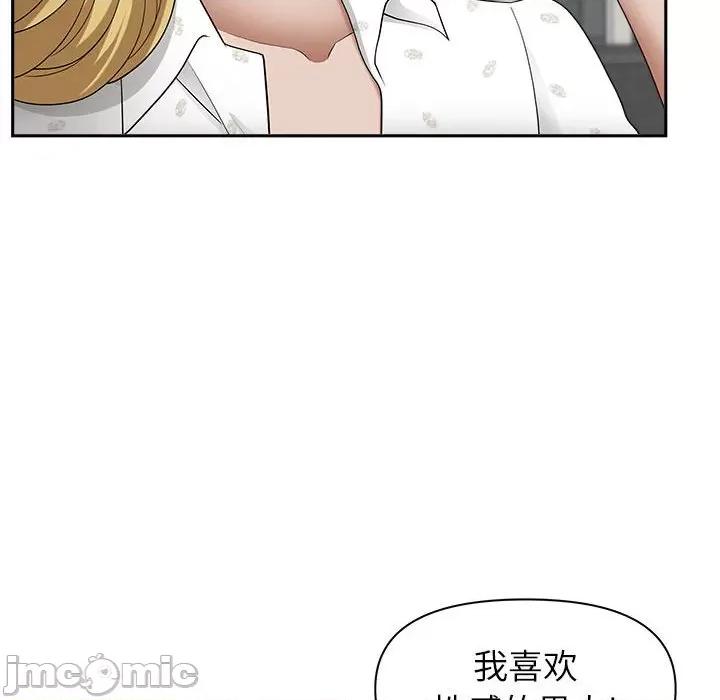 我老公是双胞胎 我老公是双胞胎-第 50 话 第120页