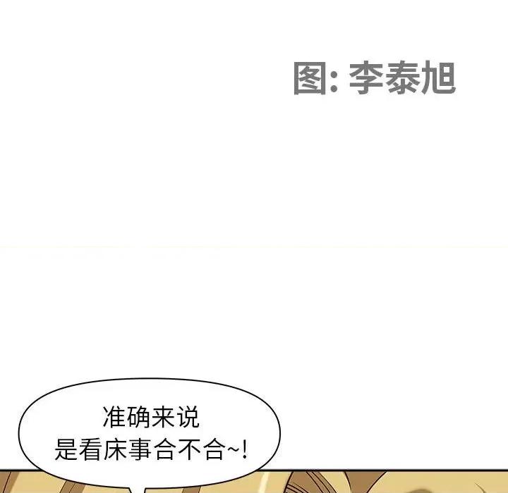 我老公是双胞胎 我老公是双胞胎-第 51 话 第11页