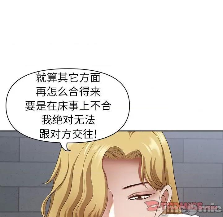 我老公是双胞胎 我老公是双胞胎-第 51 话 第15页
