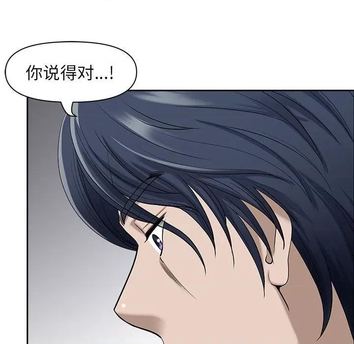我老公是双胞胎 我老公是双胞胎-第 51 话 第31页