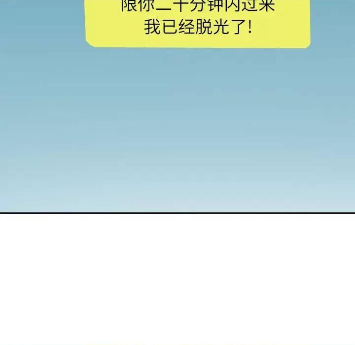 我老公是双胞胎 我老公是双胞胎-第 51 话 第142页