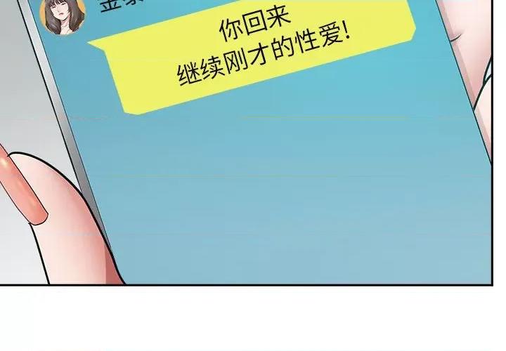 我老公是双胞胎 我老公是双胞胎-第 52 话 第2页