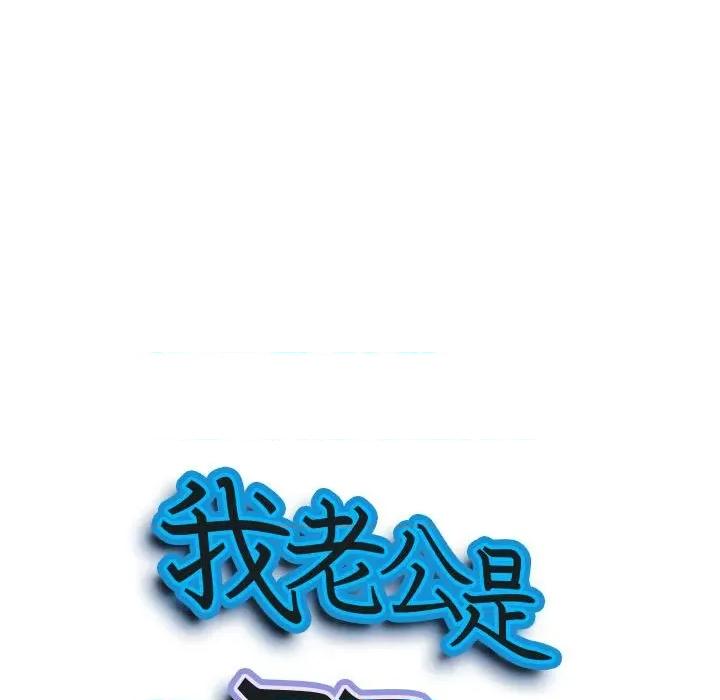我老公是双胞胎 我老公是双胞胎-第 52 话 第8页