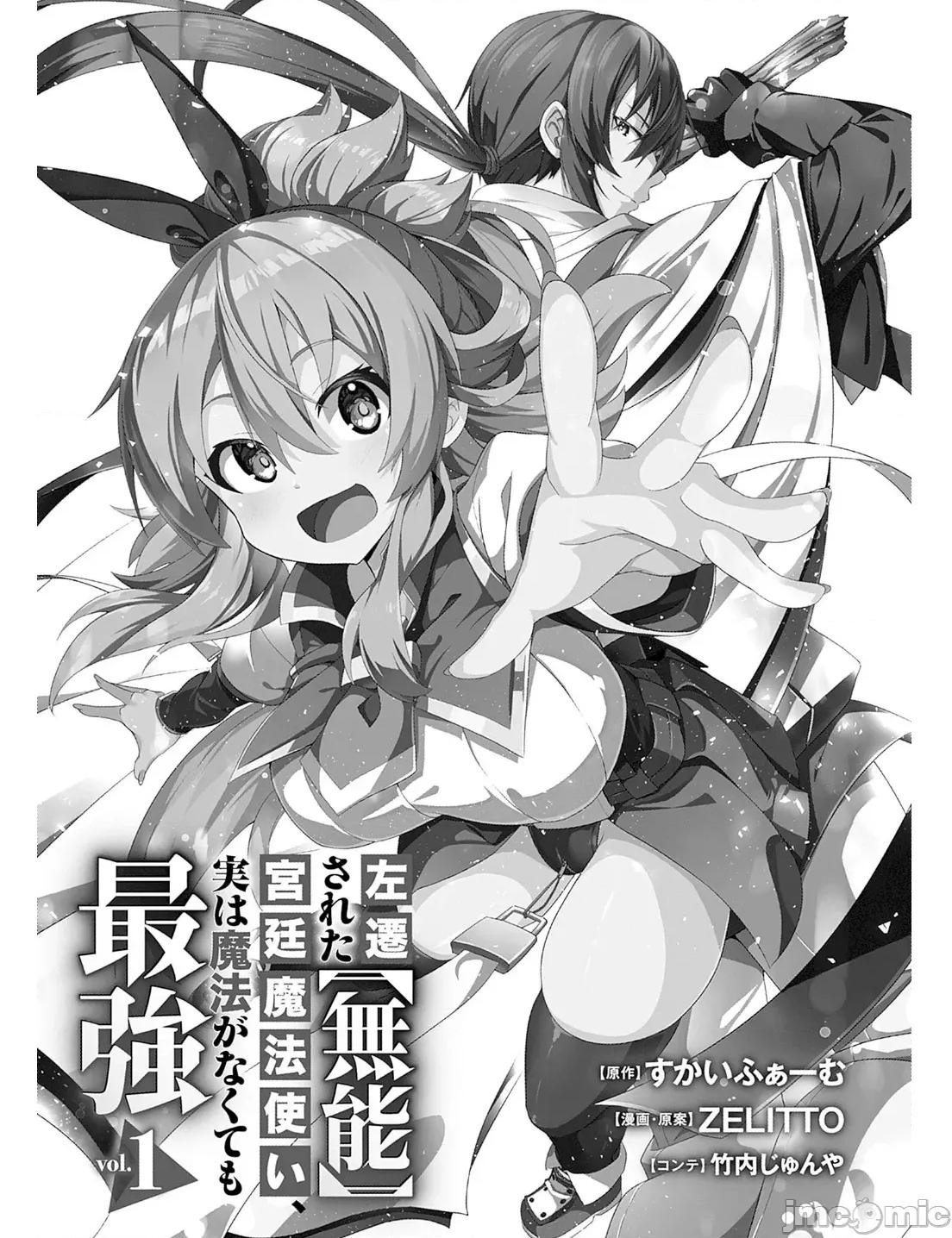 被贬职的「无能」宫廷魔法使，没有魔法其实已是最强 被贬职的「无能」宫廷魔法使，没有魔法其实已是最强 [すかいふぁーむ ZELITTO 竹内じゅんや] 左迁された【无能】宫廷魔法使い、实は魔法がなくても最强 第2页