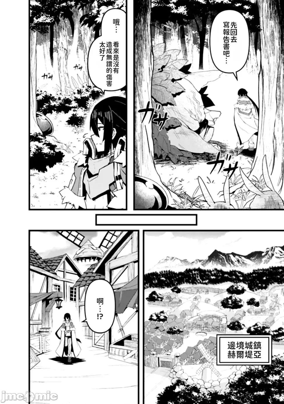被贬职的「无能」宫廷魔法使，没有魔法其实已是最强 被贬职的「无能」宫廷魔法使，没有魔法其实已是最强 [すかいふぁーむ ZELITTO 竹内じゅんや] 左迁された【无能】宫廷魔法使い、实は魔法がなくても最强 第6页