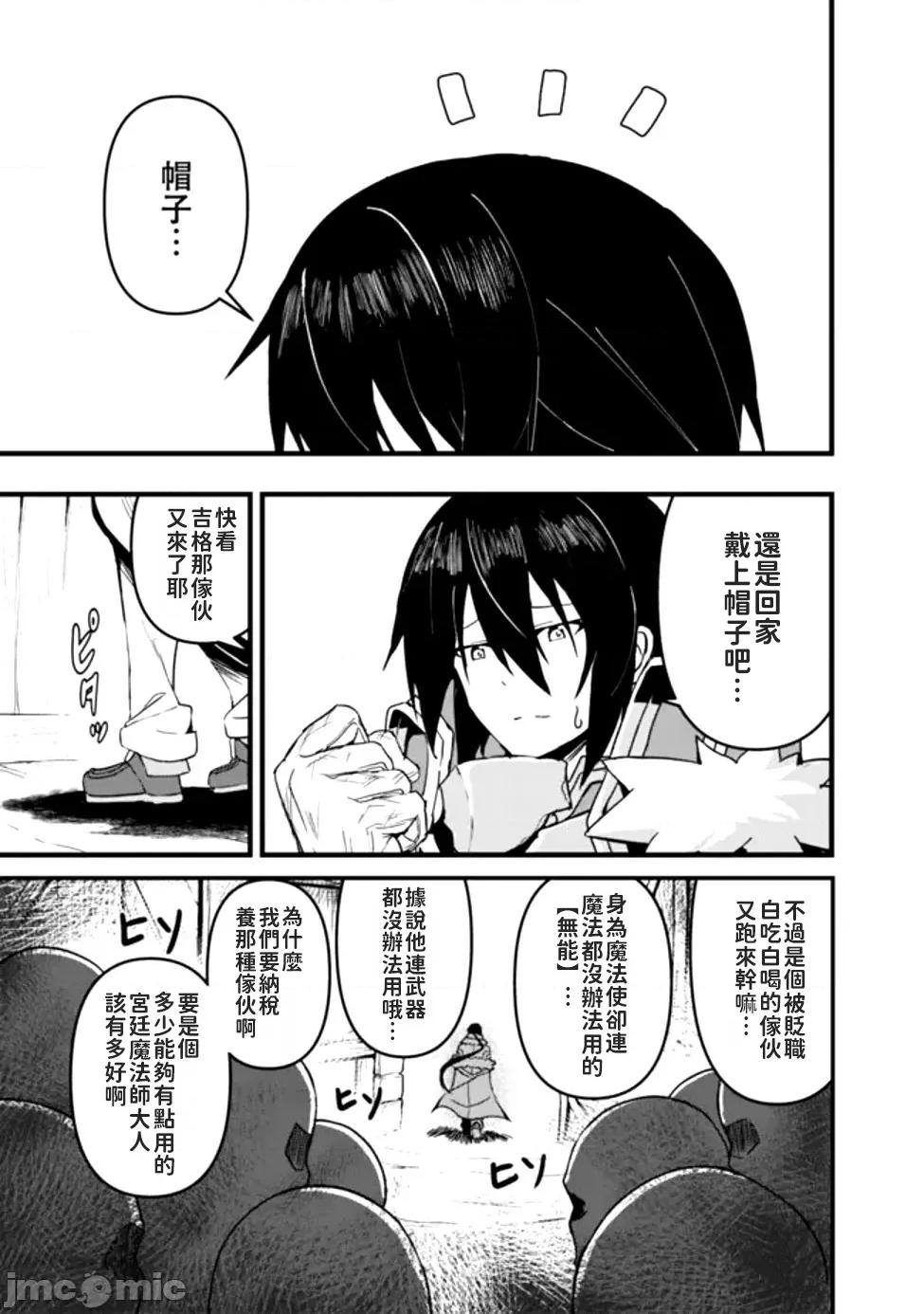 被贬职的「无能」宫廷魔法使，没有魔法其实已是最强 被贬职的「无能」宫廷魔法使，没有魔法其实已是最强 [すかいふぁーむ ZELITTO 竹内じゅんや] 左迁された【无能】宫廷魔法使い、实は魔法がなくても最强 第7页