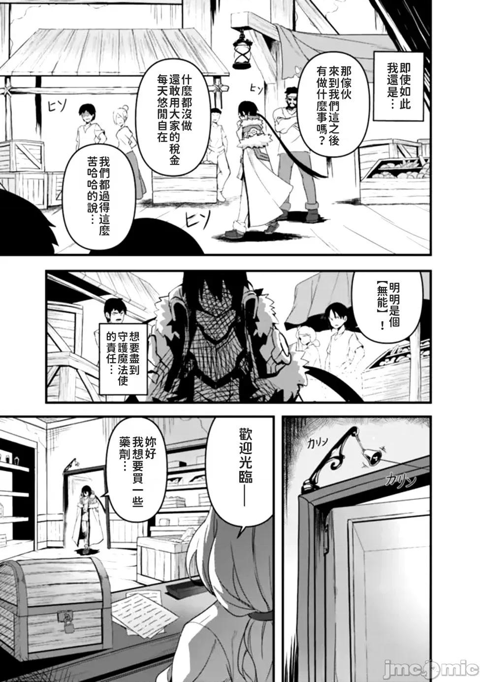 被贬职的「无能」宫廷魔法使，没有魔法其实已是最强 被贬职的「无能」宫廷魔法使，没有魔法其实已是最强 [すかいふぁーむ ZELITTO 竹内じゅんや] 左迁された【无能】宫廷魔法使い、实は魔法がなくても最强 第9页
