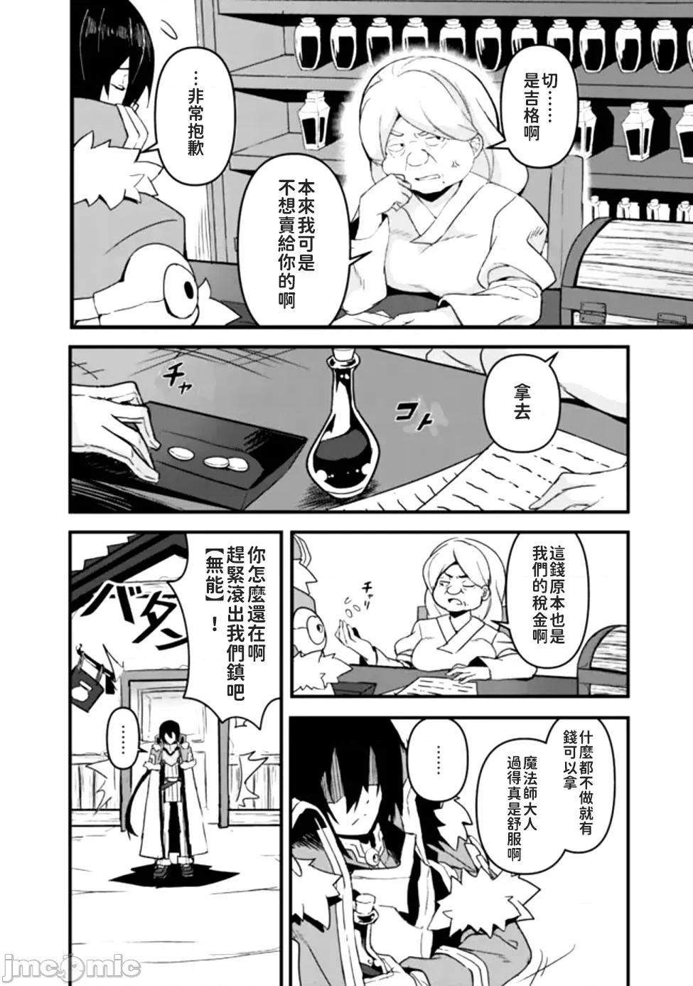 被贬职的「无能」宫廷魔法使，没有魔法其实已是最强 被贬职的「无能」宫廷魔法使，没有魔法其实已是最强 [すかいふぁーむ ZELITTO 竹内じゅんや] 左迁された【无能】宫廷魔法使い、实は魔法がなくても最强 第10页