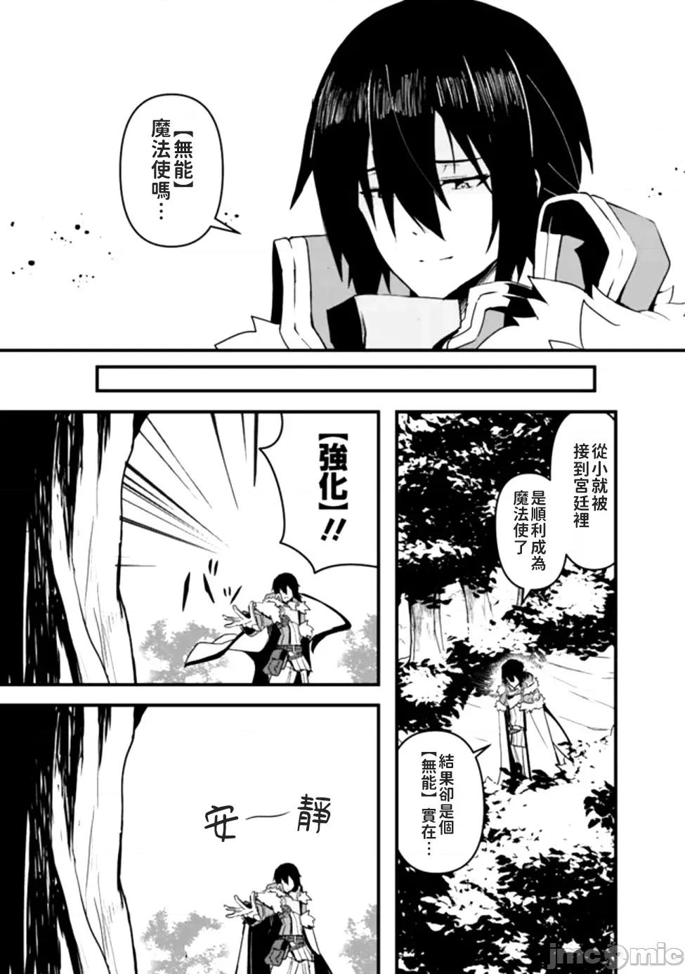 被贬职的「无能」宫廷魔法使，没有魔法其实已是最强 被贬职的「无能」宫廷魔法使，没有魔法其实已是最强 [すかいふぁーむ ZELITTO 竹内じゅんや] 左迁された【无能】宫廷魔法使い、实は魔法がなくても最强 第11页