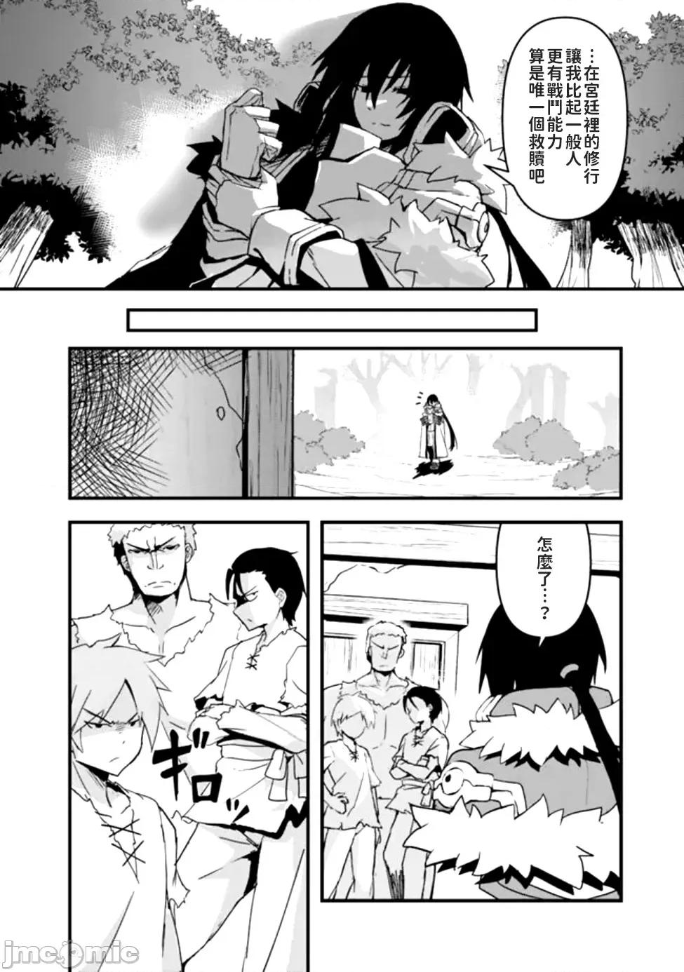 被贬职的「无能」宫廷魔法使，没有魔法其实已是最强 被贬职的「无能」宫廷魔法使，没有魔法其实已是最强 [すかいふぁーむ ZELITTO 竹内じゅんや] 左迁された【无能】宫廷魔法使い、实は魔法がなくても最强 第12页