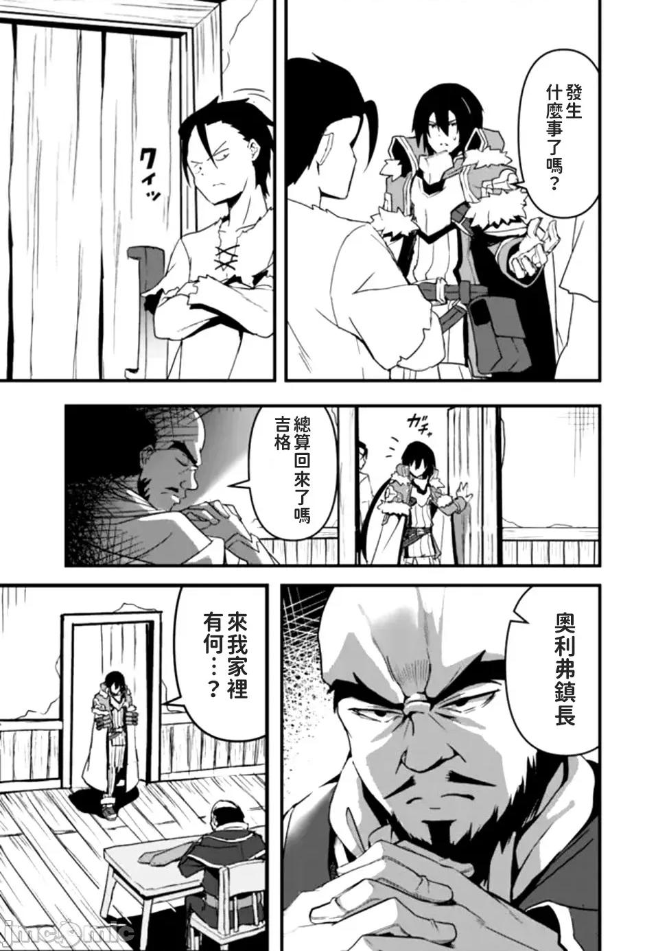 被贬职的「无能」宫廷魔法使，没有魔法其实已是最强 被贬职的「无能」宫廷魔法使，没有魔法其实已是最强 [すかいふぁーむ ZELITTO 竹内じゅんや] 左迁された【无能】宫廷魔法使い、实は魔法がなくても最强 第13页