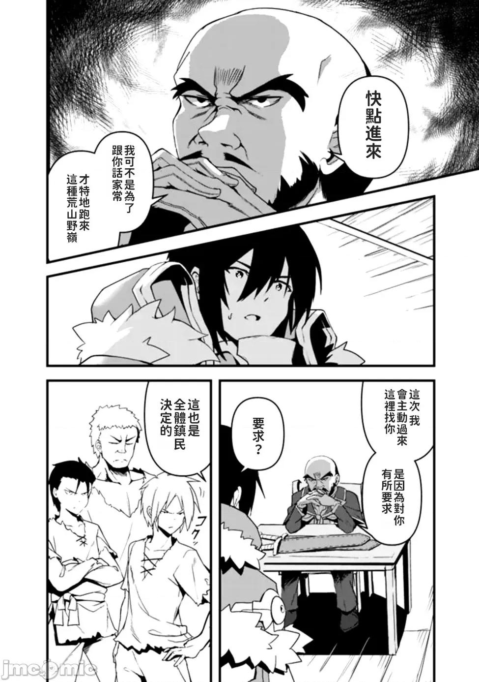 被贬职的「无能」宫廷魔法使，没有魔法其实已是最强 被贬职的「无能」宫廷魔法使，没有魔法其实已是最强 [すかいふぁーむ ZELITTO 竹内じゅんや] 左迁された【无能】宫廷魔法使い、实は魔法がなくても最强 第14页