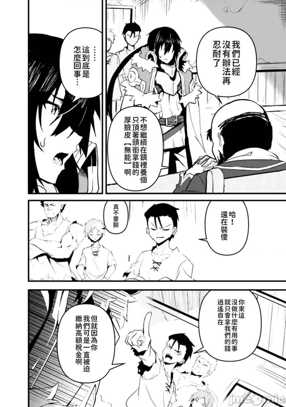 被贬职的「无能」宫廷魔法使，没有魔法其实已是最强 被贬职的「无能」宫廷魔法使，没有魔法其实已是最强 [すかいふぁーむ ZELITTO 竹内じゅんや] 左迁された【无能】宫廷魔法使い、实は魔法がなくても最强 第16页