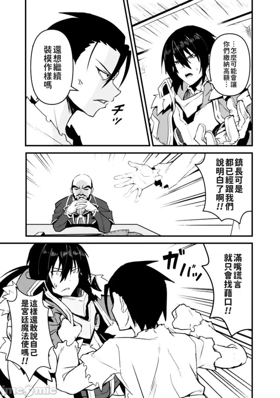 被贬职的「无能」宫廷魔法使，没有魔法其实已是最强 被贬职的「无能」宫廷魔法使，没有魔法其实已是最强 [すかいふぁーむ ZELITTO 竹内じゅんや] 左迁された【无能】宫廷魔法使い、实は魔法がなくても最强 第17页