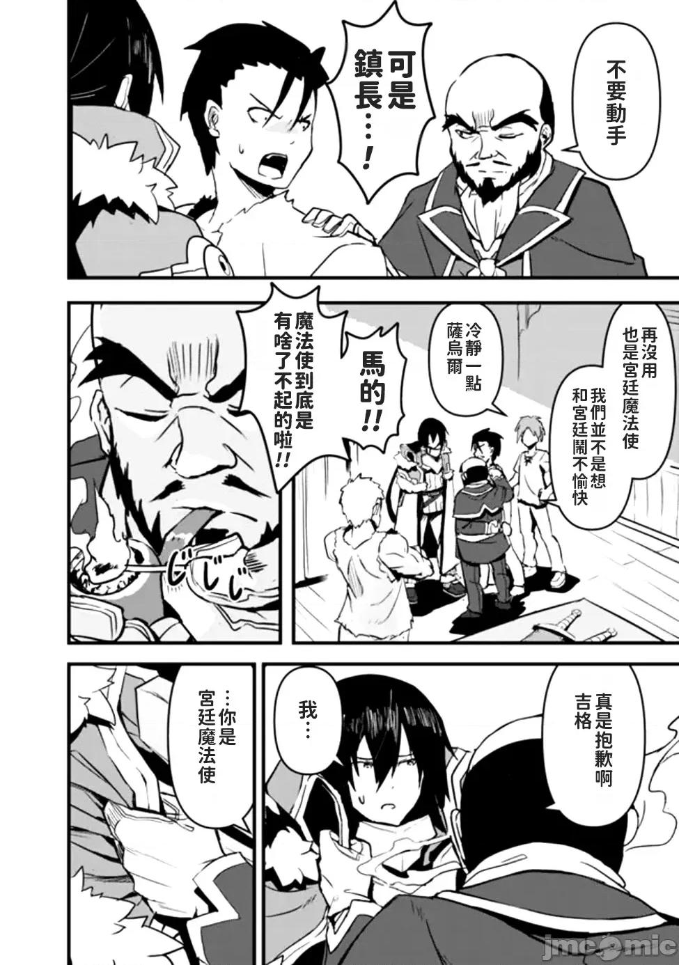 被贬职的「无能」宫廷魔法使，没有魔法其实已是最强 被贬职的「无能」宫廷魔法使，没有魔法其实已是最强 [すかいふぁーむ ZELITTO 竹内じゅんや] 左迁された【无能】宫廷魔法使い、实は魔法がなくても最强 第18页