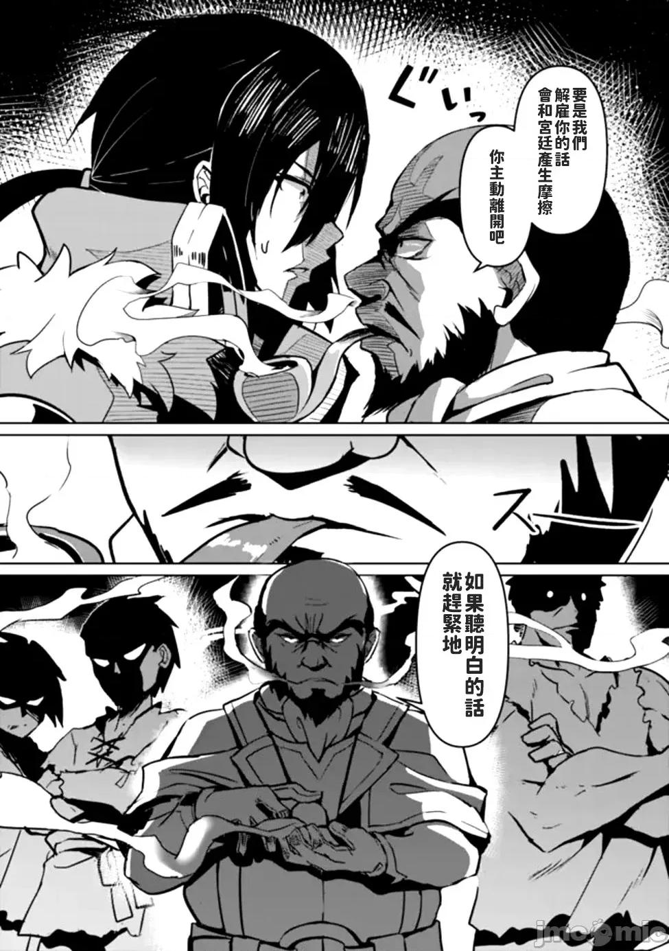 被贬职的「无能」宫廷魔法使，没有魔法其实已是最强 被贬职的「无能」宫廷魔法使，没有魔法其实已是最强 [すかいふぁーむ ZELITTO 竹内じゅんや] 左迁された【无能】宫廷魔法使い、实は魔法がなくても最强 第19页