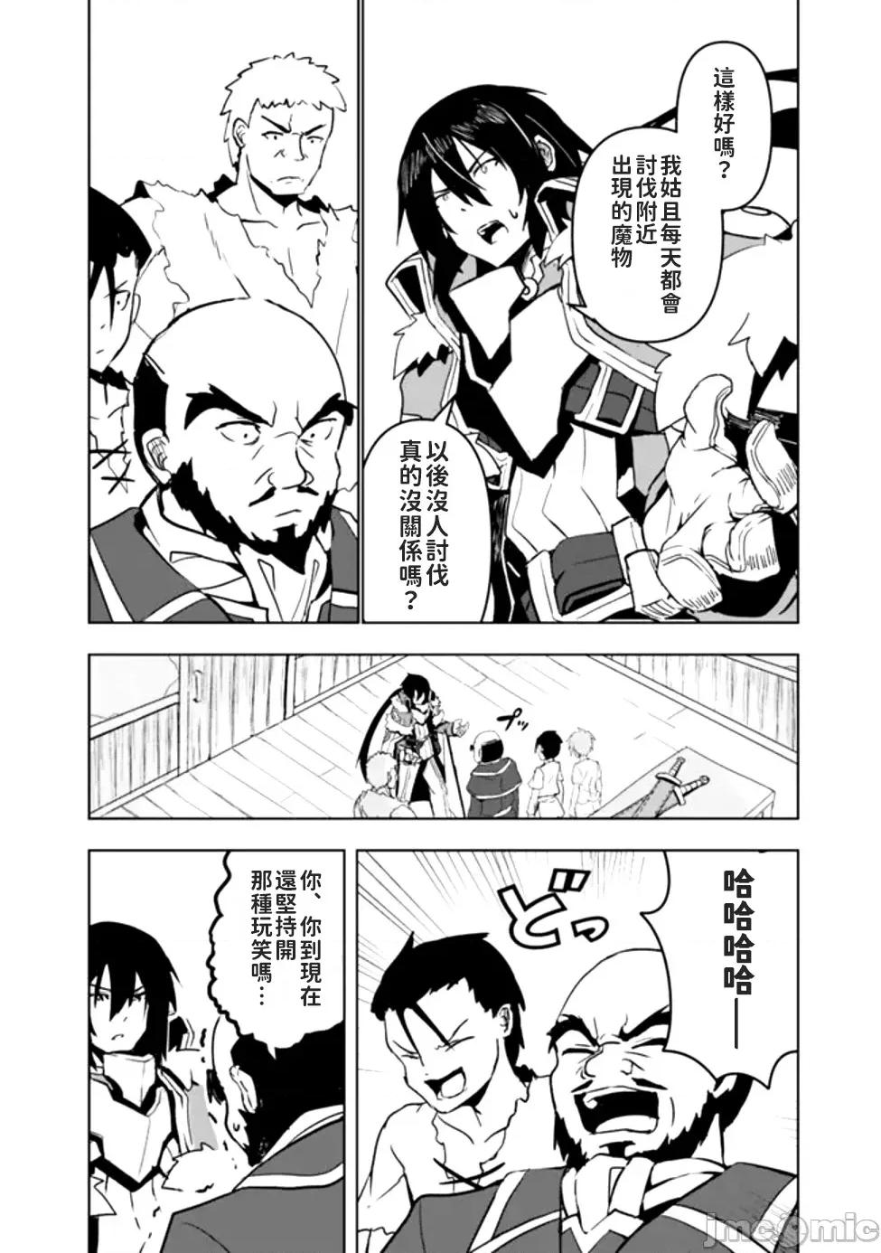 被贬职的「无能」宫廷魔法使，没有魔法其实已是最强 被贬职的「无能」宫廷魔法使，没有魔法其实已是最强 [すかいふぁーむ ZELITTO 竹内じゅんや] 左迁された【无能】宫廷魔法使い、实は魔法がなくても最强 第20页