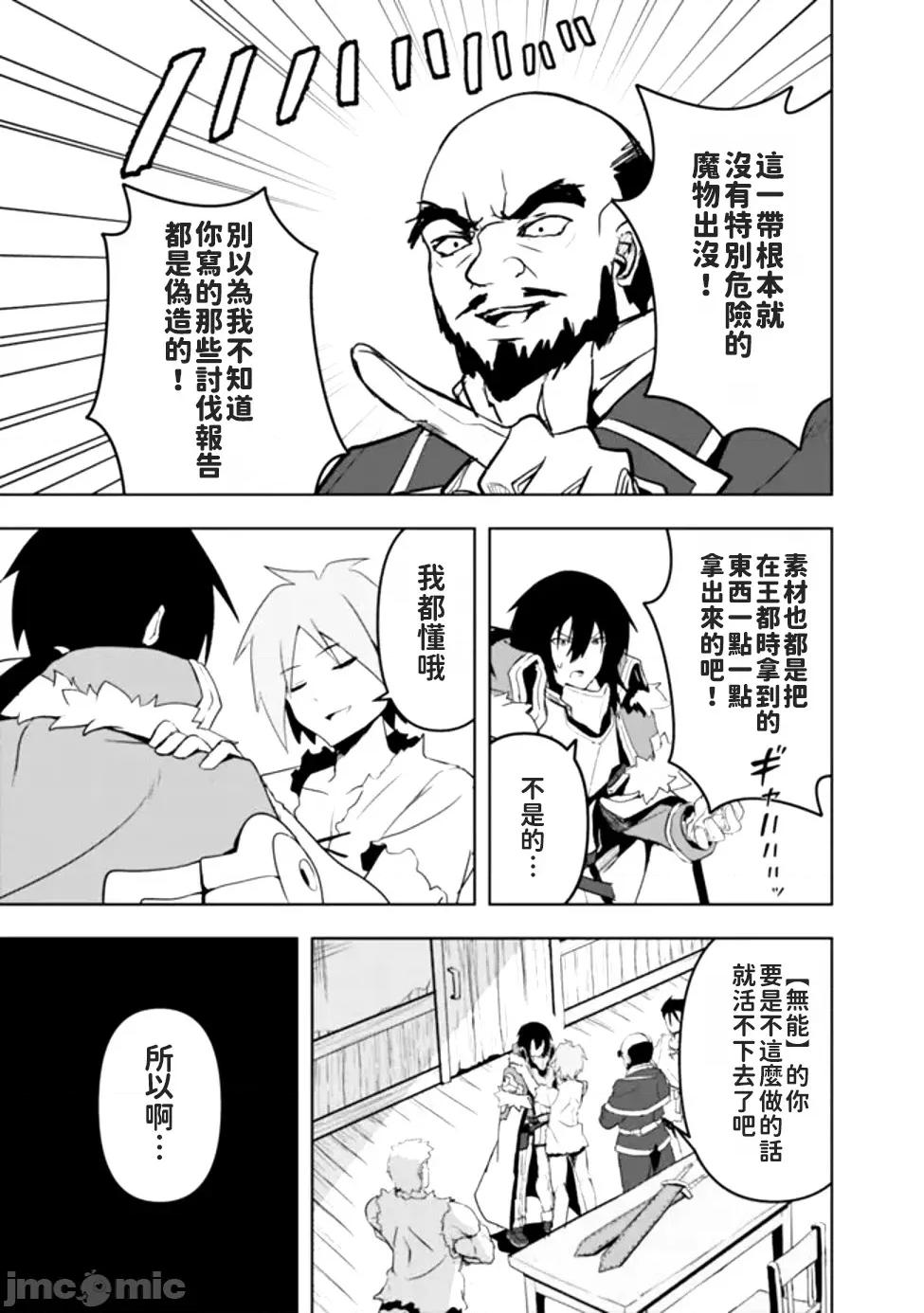 被贬职的「无能」宫廷魔法使，没有魔法其实已是最强 被贬职的「无能」宫廷魔法使，没有魔法其实已是最强 [すかいふぁーむ ZELITTO 竹内じゅんや] 左迁された【无能】宫廷魔法使い、实は魔法がなくても最强 第21页