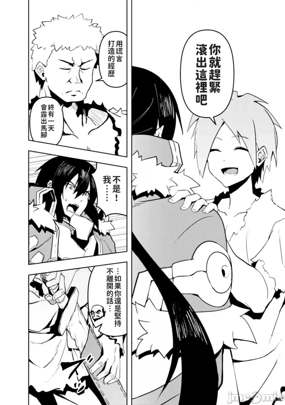 被贬职的「无能」宫廷魔法使，没有魔法其实已是最强 被贬职的「无能」宫廷魔法使，没有魔法其实已是最强 [すかいふぁーむ ZELITTO 竹内じゅんや] 左迁された【无能】宫廷魔法使い、实は魔法がなくても最强 第22页