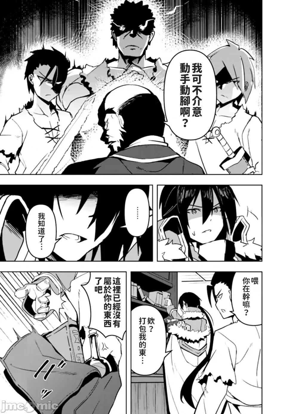 被贬职的「无能」宫廷魔法使，没有魔法其实已是最强 被贬职的「无能」宫廷魔法使，没有魔法其实已是最强 [すかいふぁーむ ZELITTO 竹内じゅんや] 左迁された【无能】宫廷魔法使い、实は魔法がなくても最强 第23页