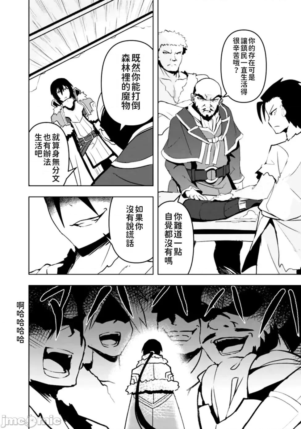 被贬职的「无能」宫廷魔法使，没有魔法其实已是最强 被贬职的「无能」宫廷魔法使，没有魔法其实已是最强 [すかいふぁーむ ZELITTO 竹内じゅんや] 左迁された【无能】宫廷魔法使い、实は魔法がなくても最强 第24页