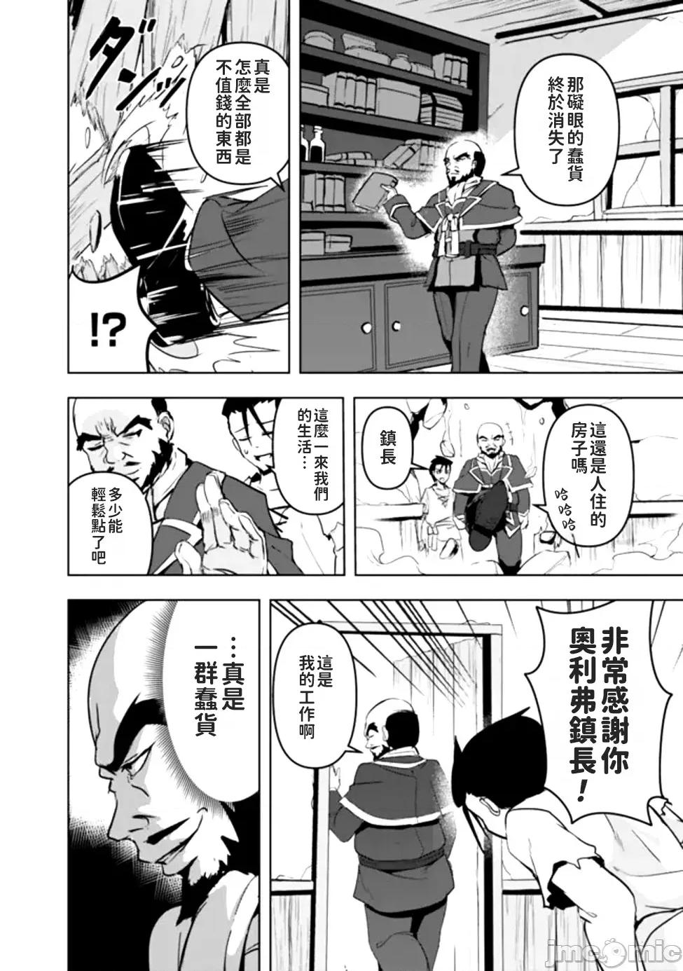被贬职的「无能」宫廷魔法使，没有魔法其实已是最强 被贬职的「无能」宫廷魔法使，没有魔法其实已是最强 [すかいふぁーむ ZELITTO 竹内じゅんや] 左迁された【无能】宫廷魔法使い、实は魔法がなくても最强 第26页