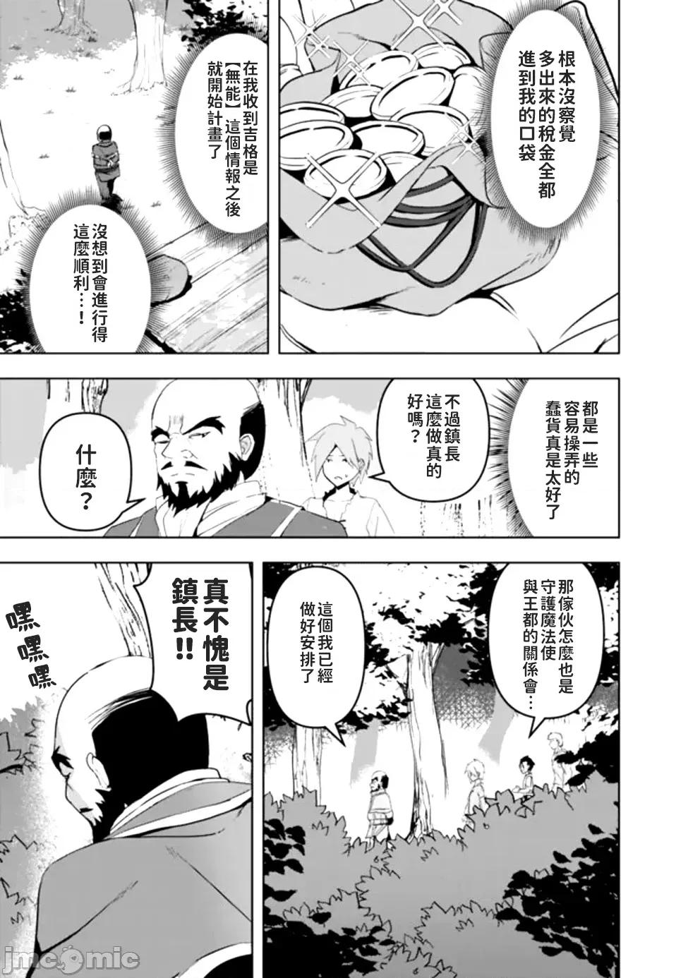 被贬职的「无能」宫廷魔法使，没有魔法其实已是最强 被贬职的「无能」宫廷魔法使，没有魔法其实已是最强 [すかいふぁーむ ZELITTO 竹内じゅんや] 左迁された【无能】宫廷魔法使い、实は魔法がなくても最强 第27页