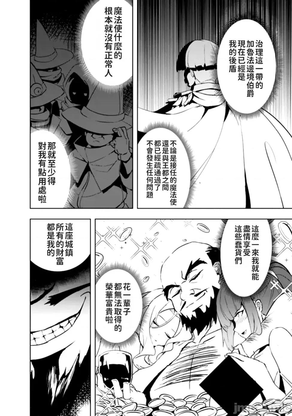 被贬职的「无能」宫廷魔法使，没有魔法其实已是最强 被贬职的「无能」宫廷魔法使，没有魔法其实已是最强 [すかいふぁーむ ZELITTO 竹内じゅんや] 左迁された【无能】宫廷魔法使い、实は魔法がなくても最强 第28页