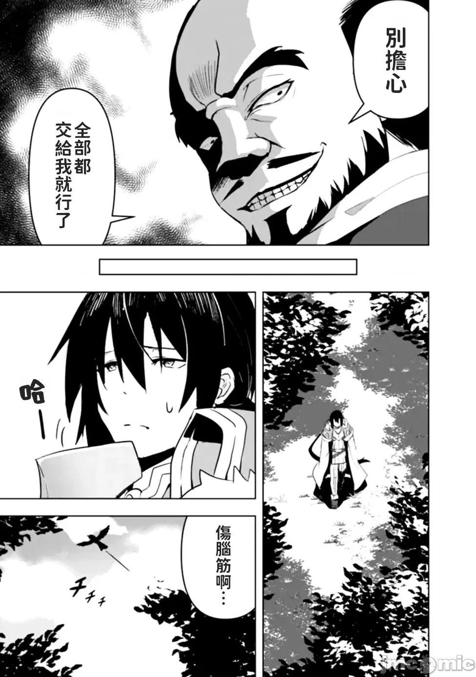 被贬职的「无能」宫廷魔法使，没有魔法其实已是最强 被贬职的「无能」宫廷魔法使，没有魔法其实已是最强 [すかいふぁーむ ZELITTO 竹内じゅんや] 左迁された【无能】宫廷魔法使い、实は魔法がなくても最强 第29页