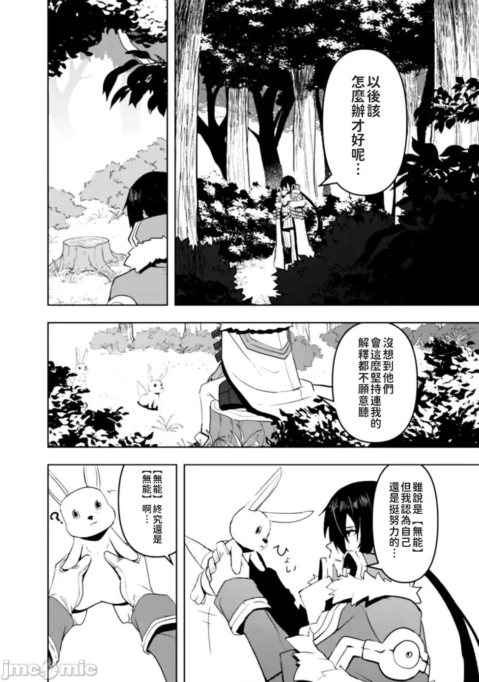 被贬职的「无能」宫廷魔法使，没有魔法其实已是最强 被贬职的「无能」宫廷魔法使，没有魔法其实已是最强 [すかいふぁーむ ZELITTO 竹内じゅんや] 左迁された【无能】宫廷魔法使い、实は魔法がなくても最强 第30页