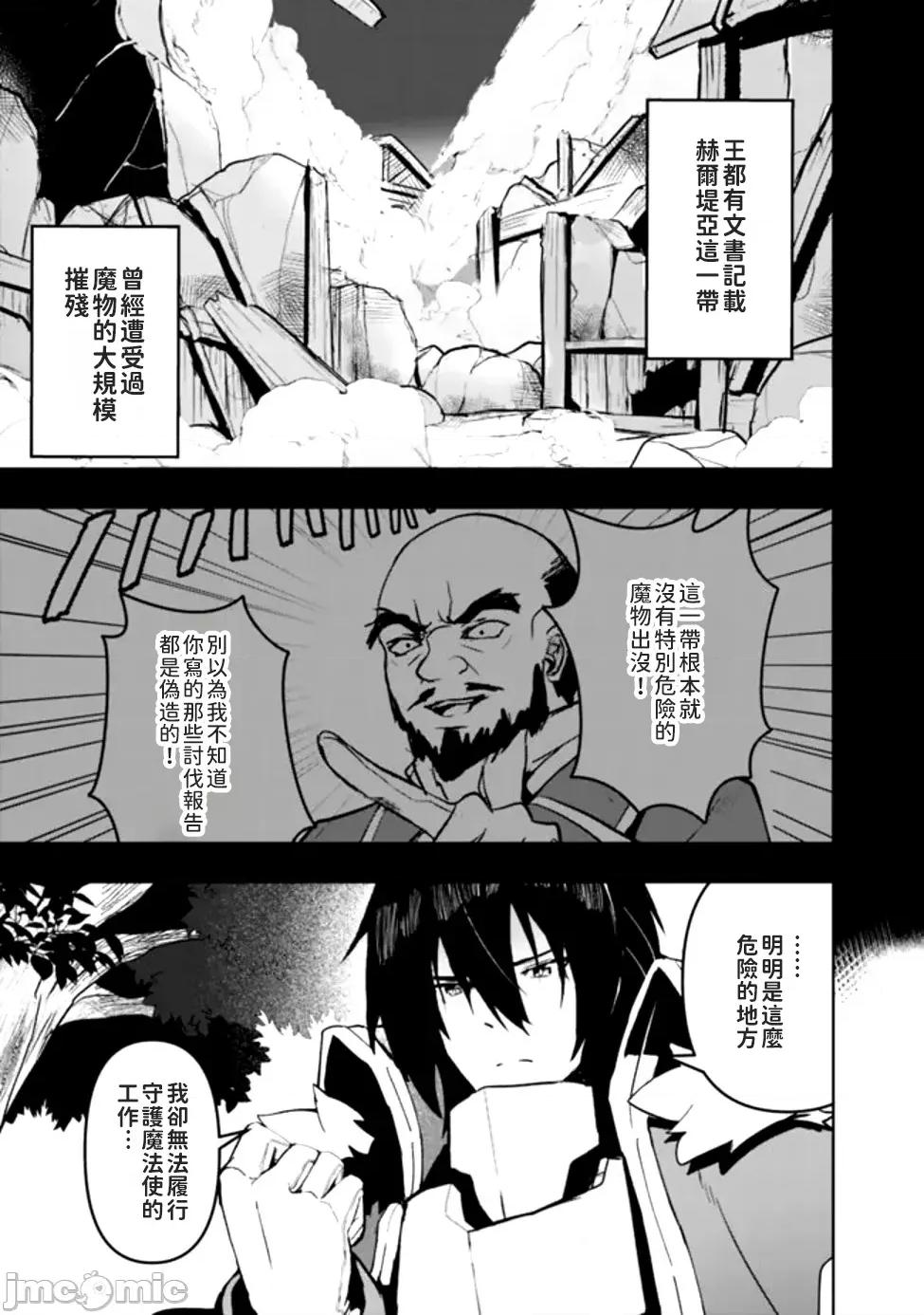 被贬职的「无能」宫廷魔法使，没有魔法其实已是最强 被贬职的「无能」宫廷魔法使，没有魔法其实已是最强 [すかいふぁーむ ZELITTO 竹内じゅんや] 左迁された【无能】宫廷魔法使い、实は魔法がなくても最强 第31页