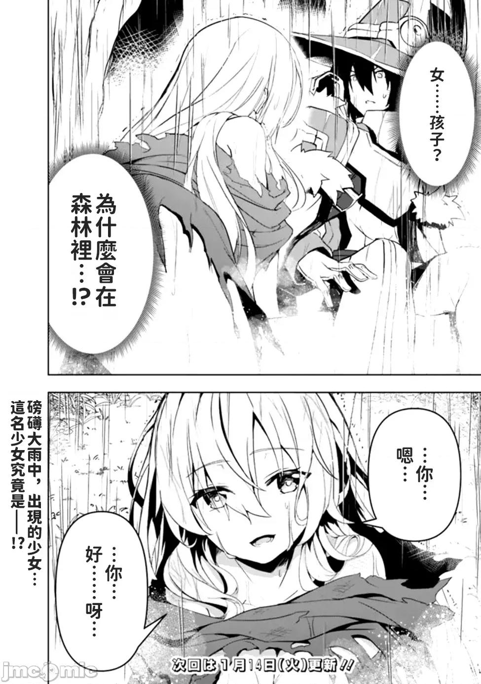 被贬职的「无能」宫廷魔法使，没有魔法其实已是最强 被贬职的「无能」宫廷魔法使，没有魔法其实已是最强 [すかいふぁーむ ZELITTO 竹内じゅんや] 左迁された【无能】宫廷魔法使い、实は魔法がなくても最强 第35页