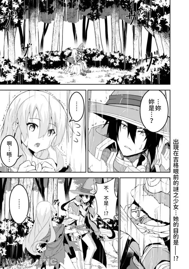 被贬职的「无能」宫廷魔法使，没有魔法其实已是最强 左迁された【无能】宫廷魔法使い、实は魔法がなくても最强 2 第1页
