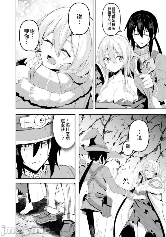 被贬职的「无能」宫廷魔法使，没有魔法其实已是最强 左迁された【无能】宫廷魔法使い、实は魔法がなくても最强 2 第6页