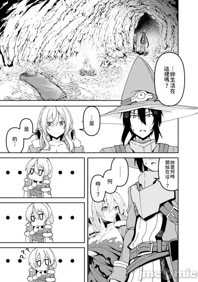 被贬职的「无能」宫廷魔法使，没有魔法其实已是最强 左迁された【无能】宫廷魔法使い、实は魔法がなくても最强 2 第7页