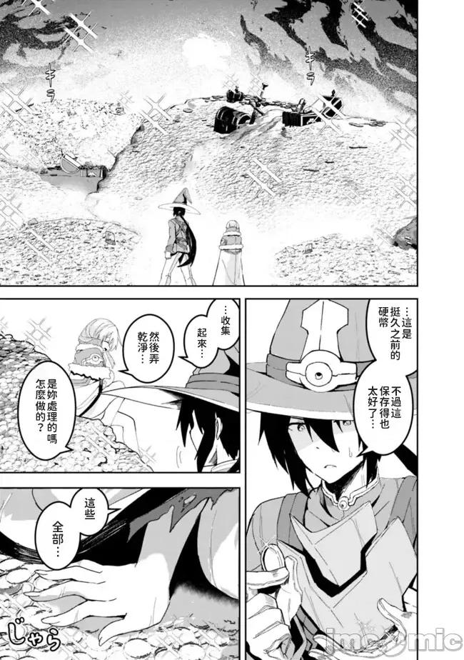 被贬职的「无能」宫廷魔法使，没有魔法其实已是最强 左迁された【无能】宫廷魔法使い、实は魔法がなくても最强 2 第9页