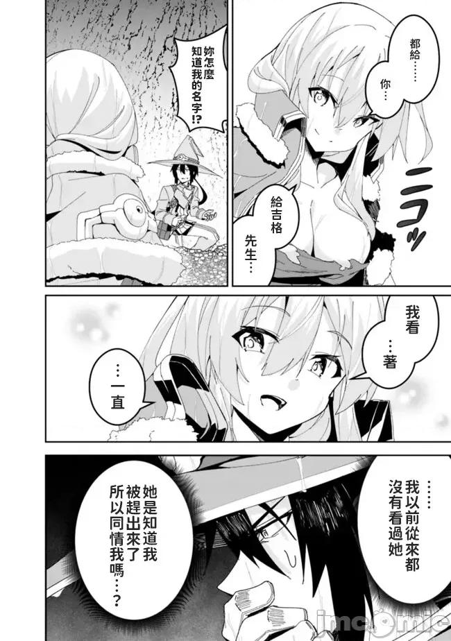 被贬职的「无能」宫廷魔法使，没有魔法其实已是最强 左迁された【无能】宫廷魔法使い、实は魔法がなくても最强 2 第10页