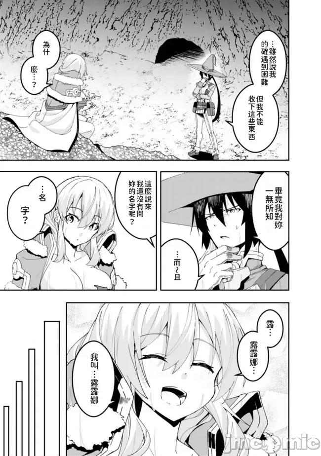 被贬职的「无能」宫廷魔法使，没有魔法其实已是最强 左迁された【无能】宫廷魔法使い、实は魔法がなくても最强 2 第11页