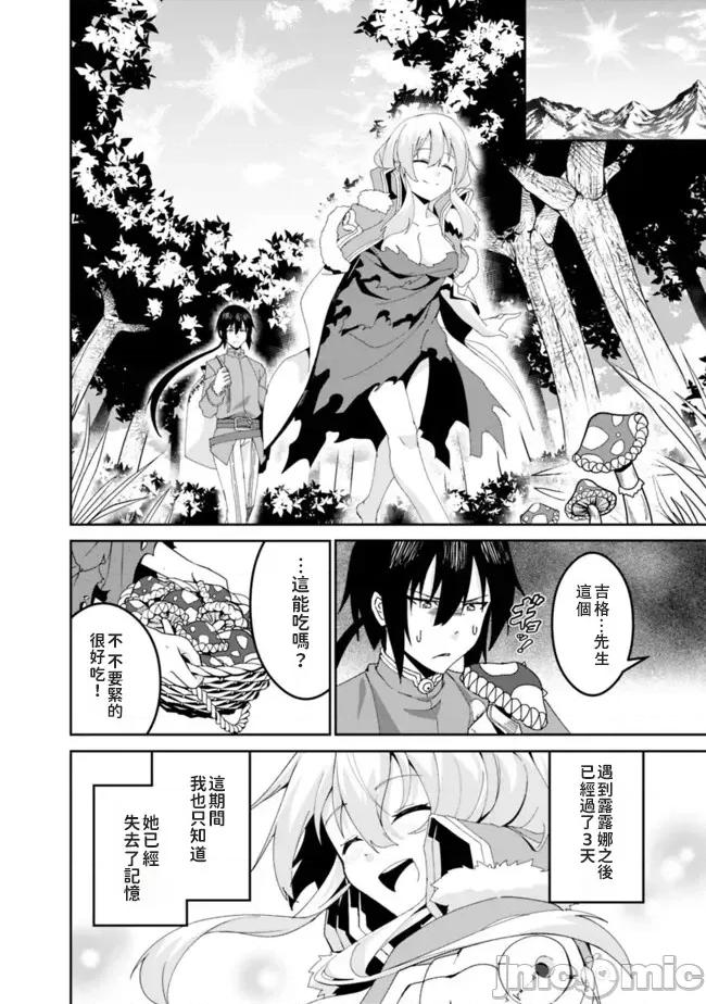 被贬职的「无能」宫廷魔法使，没有魔法其实已是最强 左迁された【无能】宫廷魔法使い、实は魔法がなくても最强 2 第12页