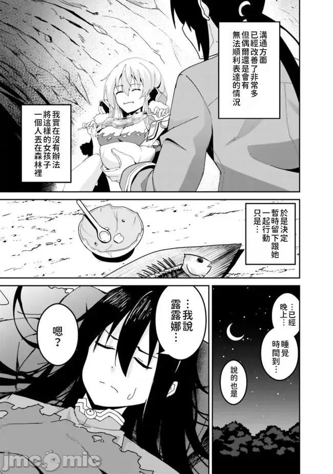 被贬职的「无能」宫廷魔法使，没有魔法其实已是最强 左迁された【无能】宫廷魔法使い、实は魔法がなくても最强 2 第13页