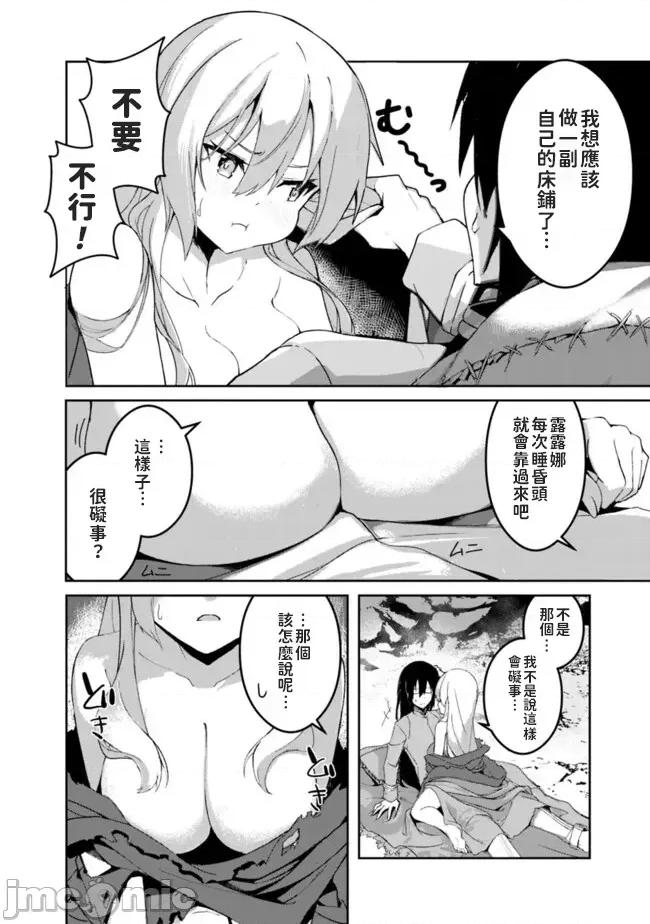 被贬职的「无能」宫廷魔法使，没有魔法其实已是最强 左迁された【无能】宫廷魔法使い、实は魔法がなくても最强 2 第14页