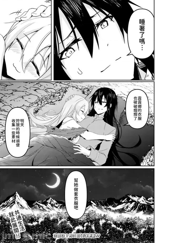 被贬职的「无能」宫廷魔法使，没有魔法其实已是最强 左迁された【无能】宫廷魔法使い、实は魔法がなくても最强 2 第17页