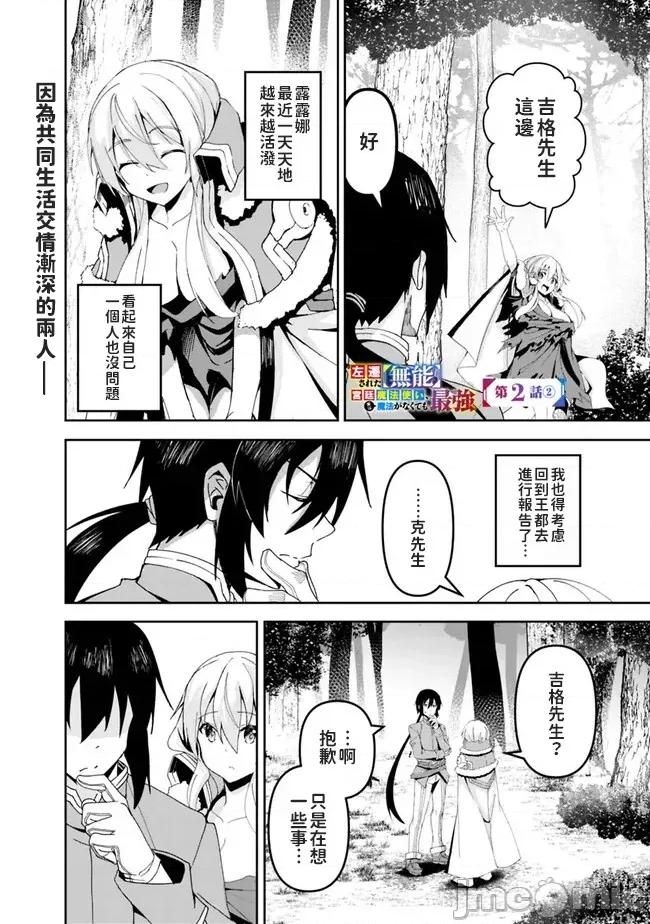 被贬职的「无能」宫廷魔法使，没有魔法其实已是最强 左迁された【无能】宫廷魔法使い、实は魔法がなくても最强 2 第18页