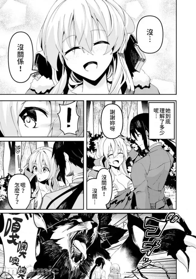 被贬职的「无能」宫廷魔法使，没有魔法其实已是最强 左迁された【无能】宫廷魔法使い、实は魔法がなくても最强 2 第19页