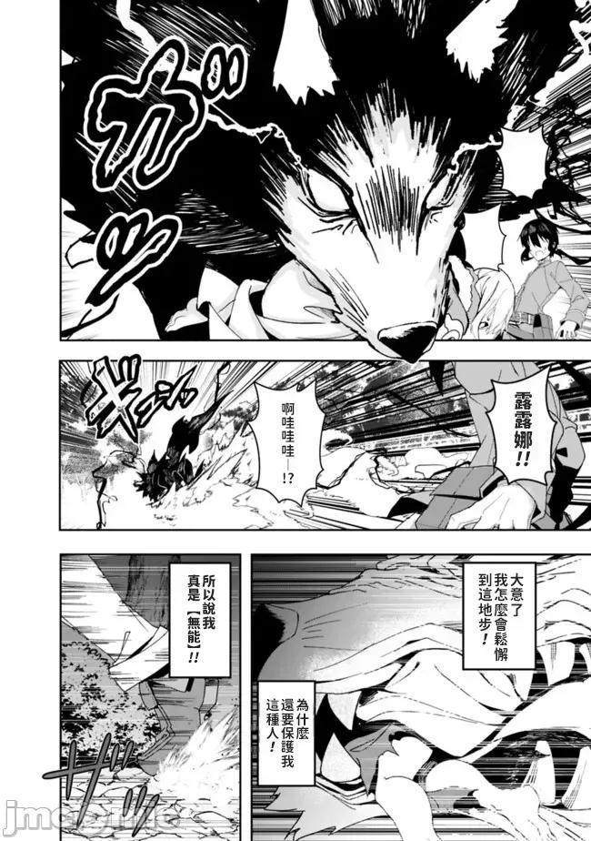 被贬职的「无能」宫廷魔法使，没有魔法其实已是最强 左迁された【无能】宫廷魔法使い、实は魔法がなくても最强 2 第20页