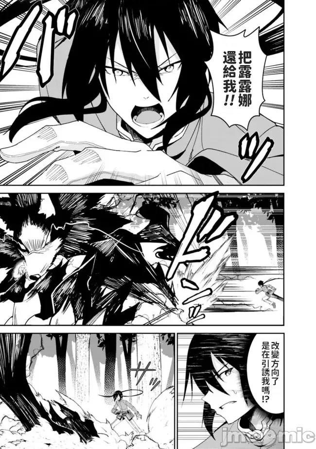 被贬职的「无能」宫廷魔法使，没有魔法其实已是最强 左迁された【无能】宫廷魔法使い、实は魔法がなくても最强 2 第21页
