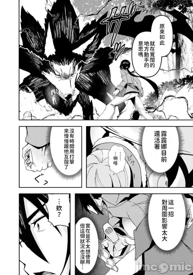 被贬职的「无能」宫廷魔法使，没有魔法其实已是最强 左迁された【无能】宫廷魔法使い、实は魔法がなくても最强 2 第22页