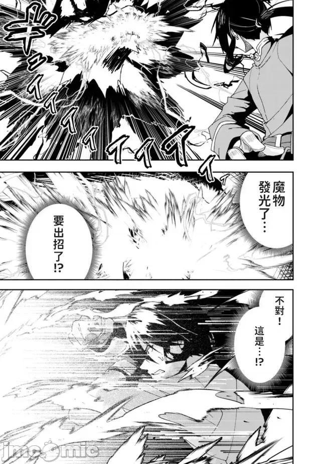 被贬职的「无能」宫廷魔法使，没有魔法其实已是最强 左迁された【无能】宫廷魔法使い、实は魔法がなくても最强 2 第23页