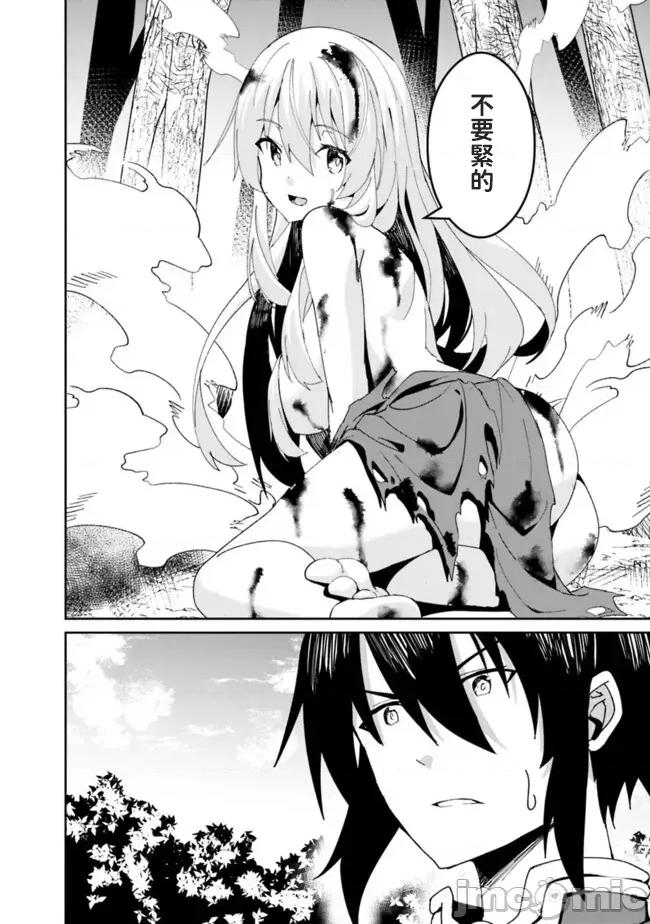 被贬职的「无能」宫廷魔法使，没有魔法其实已是最强 左迁された【无能】宫廷魔法使い、实は魔法がなくても最强 2 第25页